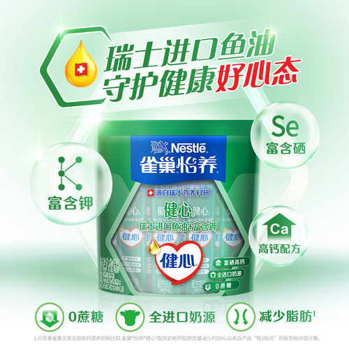官方授权雀巢奶粉怡养健心高钙营养中老年人奶粉鱼油配方400g袋装 - 图0