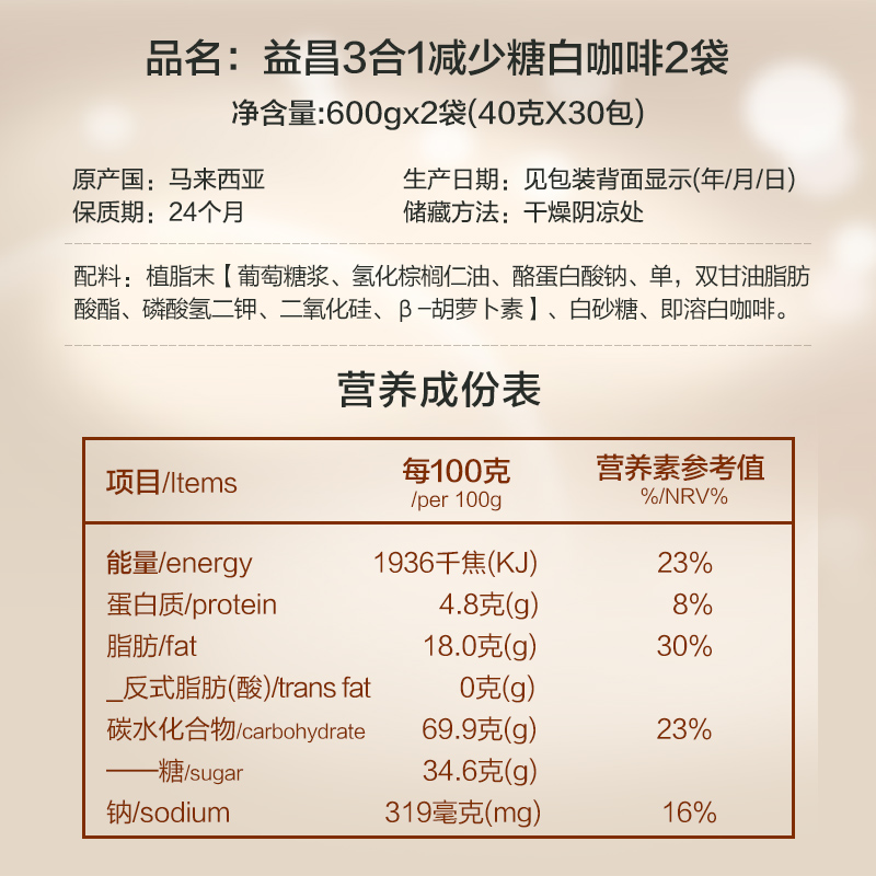 马来西亚进口益昌老街减少糖三合一速溶白咖啡粉600g*2袋装 - 图1