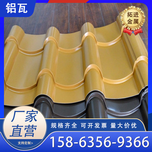 铝镁猛仿古铝瓦750型840型四合院别墅建筑铝瓦屋顶隔热铝板彩钢瓦 - 图2