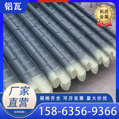 铝镁猛仿古铝瓦750型840型四合院别墅建筑铝瓦屋顶隔热铝板彩钢瓦 - 图0