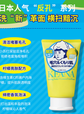 石泽柠檬味泡沫去角质洗面奶油皮
