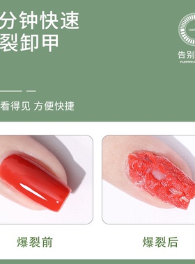 懒人轻松卸甲不伤手爆裂卸甲膏快速解胶剂光疗指甲油胶水美甲专用