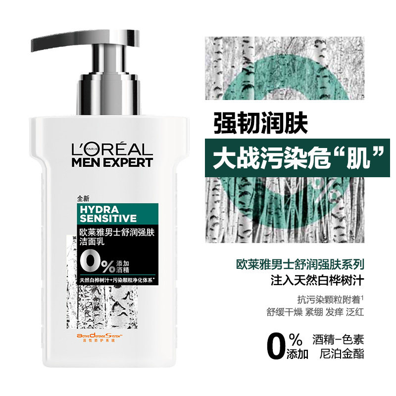 欧莱雅男士专用舒润控油祛痘洗面奶 美天宸化妆品男士洁面