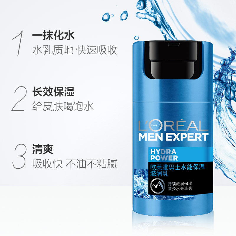 欧莱雅男士护脸面霜火山岩水能控油 美天宸化妆品男士面部乳霜