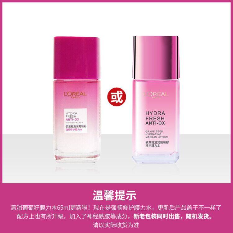 欧莱雅清润葡萄籽化妆女补水柔肤水 美天宸化妆品化妆水/爽肤水