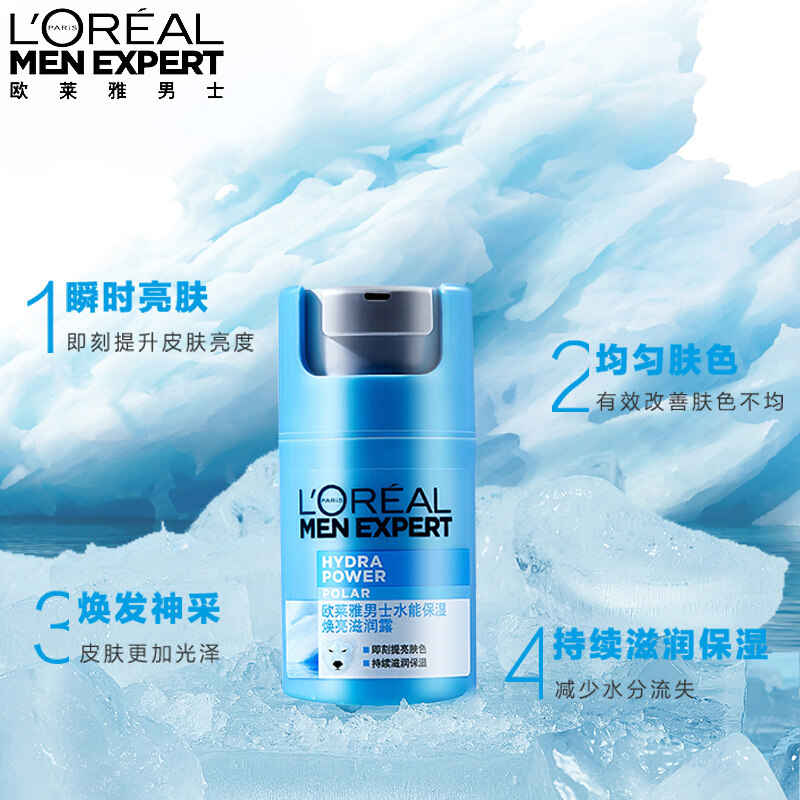 欧莱雅男士懒人素颜霜bb 美天宸化妆品男士面部乳霜