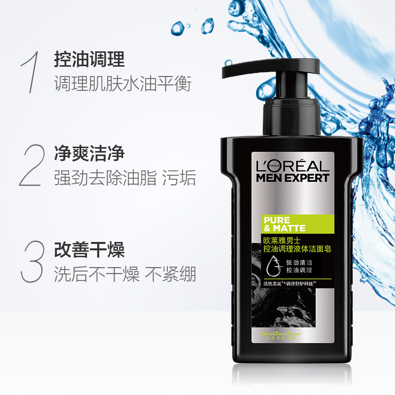 欧莱雅男士专用男控油祛痘洗面奶 美天宸化妆品男士洁面