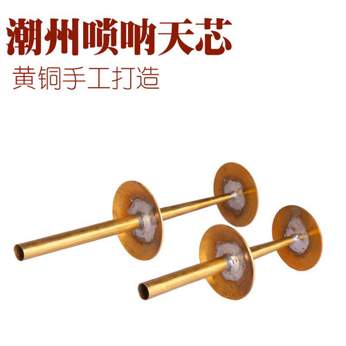 潮州唢呐天心黄铜芯子唢呐花天心大吹盾小吹盾海陆丰芯子-图0