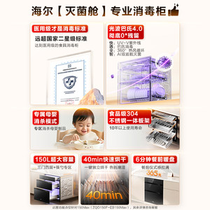 海尔小红花消毒柜家用小型嵌入式厨房碗筷烘干一体官方灭菌舱150