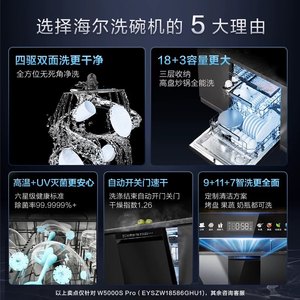 海尔水精灵洗碗机W5000SPro双面洗18+3套智能开关门家用全自动