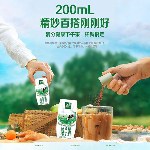 7月新货伊利金典纯牛奶200ml*12盒装成人学生营养早餐牛奶整箱批 - 图3