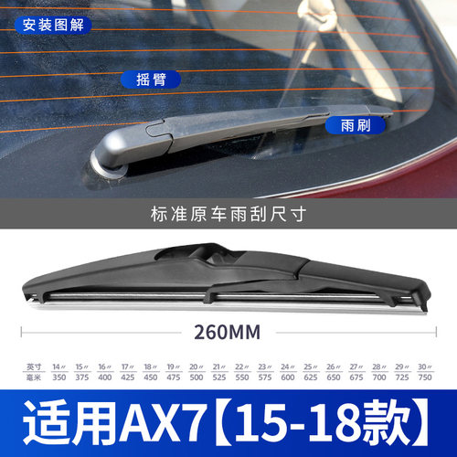 适用东风风神ax7后雨刷器14原厂15原装款无骨18后窗19雨刮胶条片 - 图1