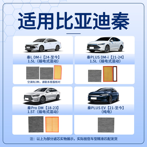 适配比亚迪秦空调滤芯plus原厂ev原装汽车pro滤清器dmi和空气格 - 图0