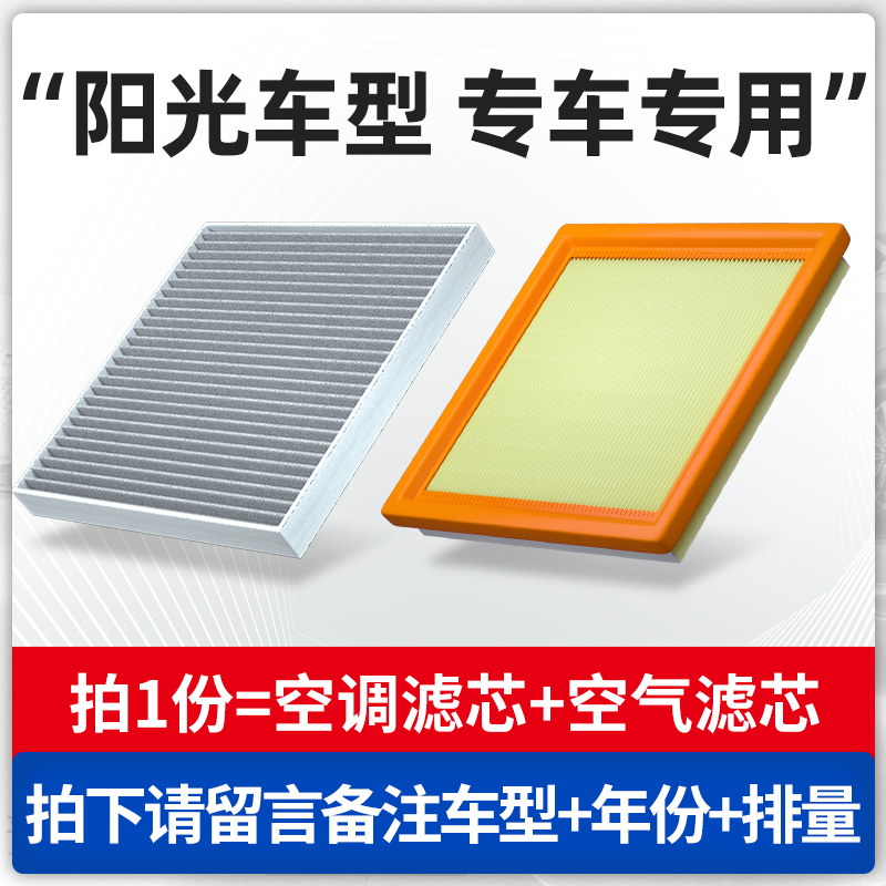 适配日产阳光空调滤芯2012款11原厂14原装15活性炭16新空气滤清器