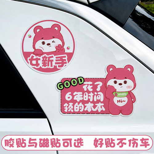 线条小狗车贴新手上路车贴纸女司机实习提示磁吸贴可爱搞笑卡通贴 - 图3