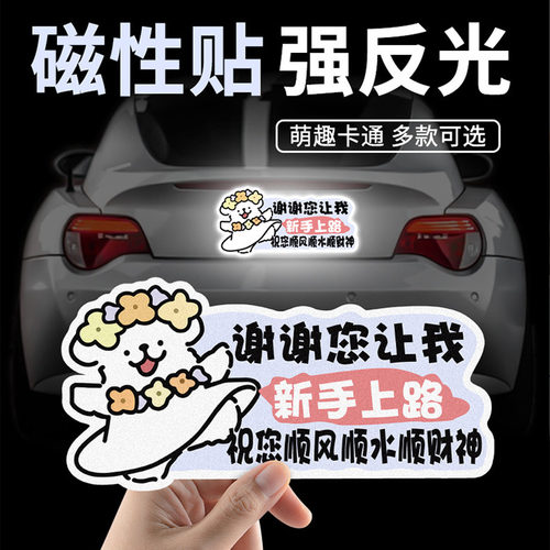 线条小狗车贴新手上路车贴纸女司机实习提示磁吸贴可爱搞笑卡通贴 - 图0
