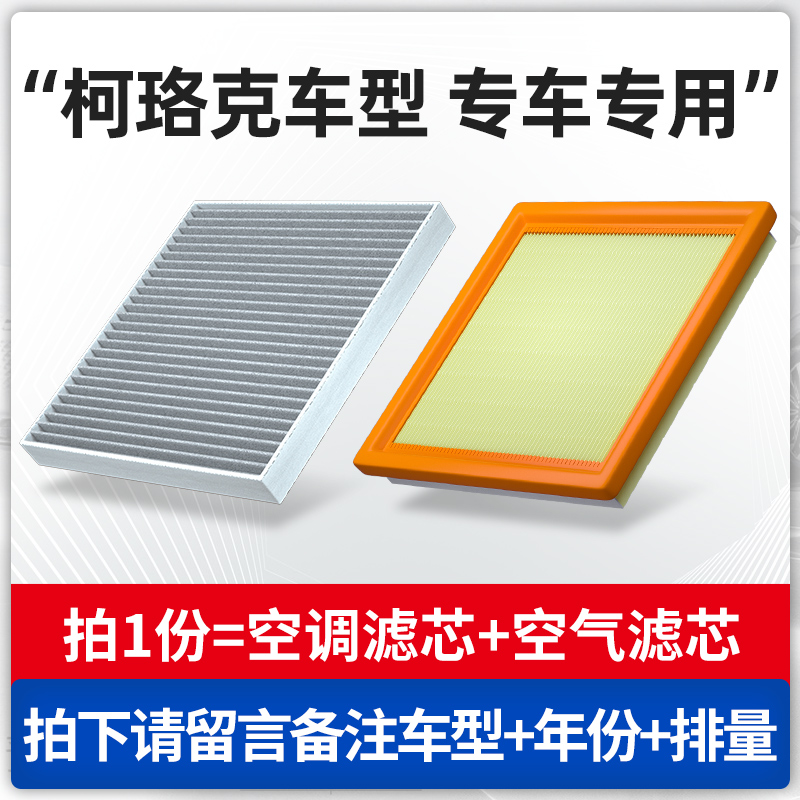 适配斯柯达柯珞克空调滤芯原厂18原装19款1.4t活性炭空气格滤清器