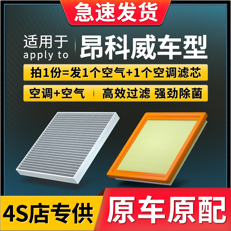 适配别克昂科威s空调滤芯20原厂21款PLUS汽车18专用1.5T空气滤2.0-图0