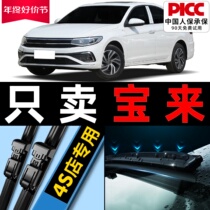 Apply FAW Volkswagen Baolai Wiper Original Installation Original Plant 20 Paragraphs 21 Car Adhesive Strips Legendary spineless new wiper blade