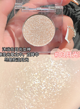 新款璀璨牛郎织女单色眼影盘高光提亮细闪珠光爆闪亮晶晶眼影盘