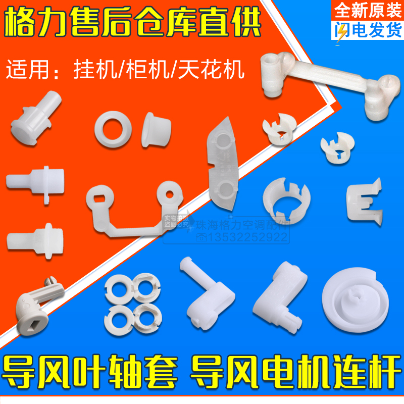 适用格力空调 同步电机 天花机 挂机 柜机 步进马达 轴套 电机座 - 图3