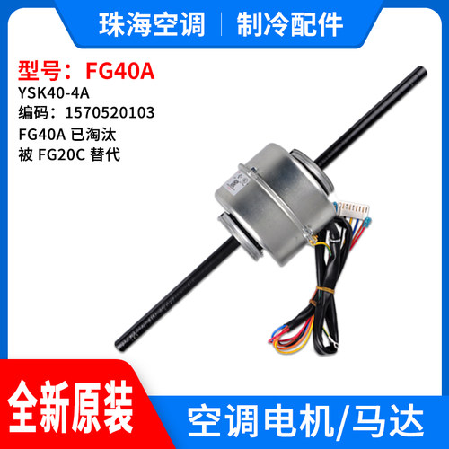 适用格力空调 电机 风机马达 FG40A FG40H FG40T 通用FG60A FG20F - 图0