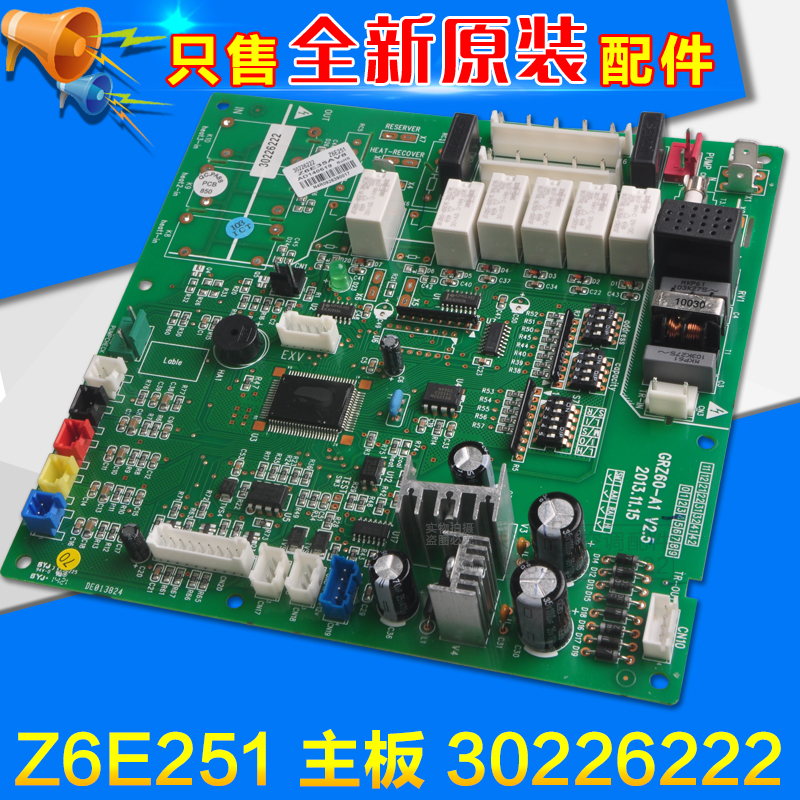 适用格力空调 30226222 Z6E251 主板 GRZ60-A1全新 GMV-P150W2/J - 图0