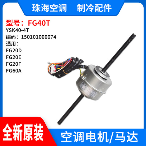 适用格力空调 电机 风机马达 FG40A FG40H FG40T 通用FG60A FG20F - 图2