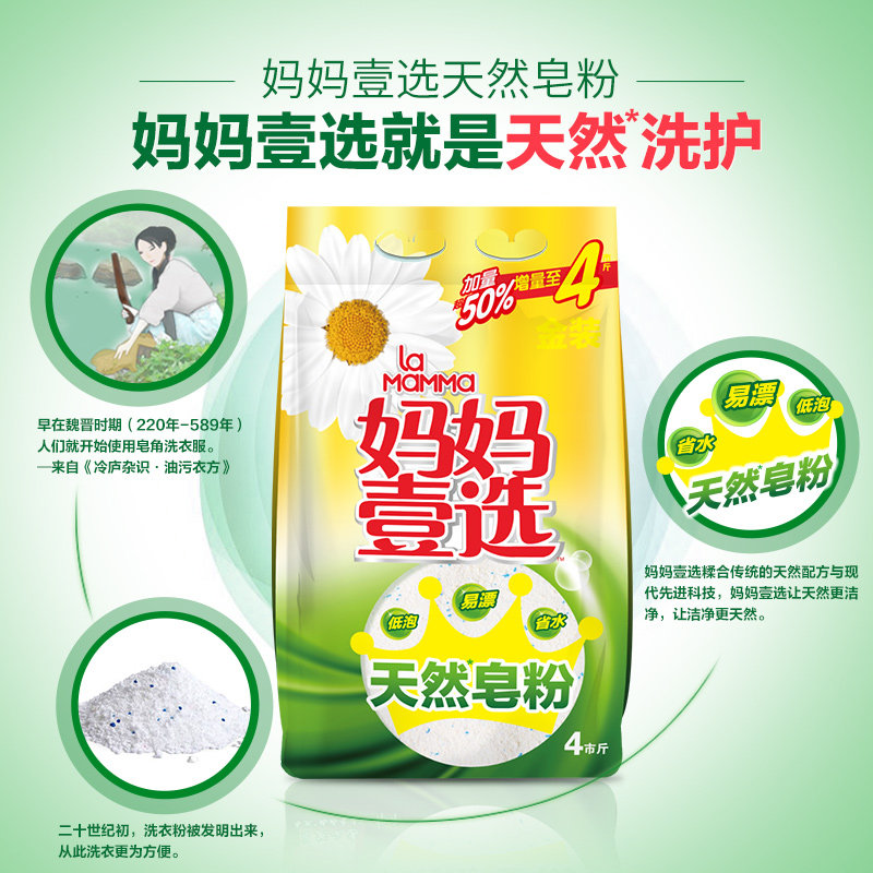 妈妈壹选天然2kg4斤装x2香味皂粉 妈妈壹选日化洗衣粉
