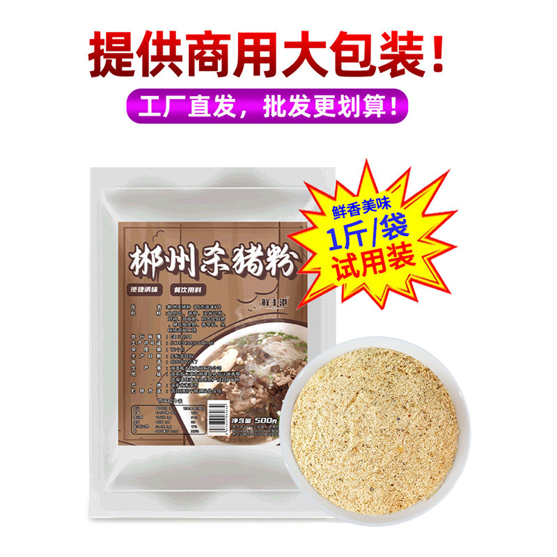 鲜丰港杀猪粉调料1斤永州郴州特色米粉调味料包工厂直供商用调料,淘宝优惠券,粉丝福利购,淘宝优惠卷