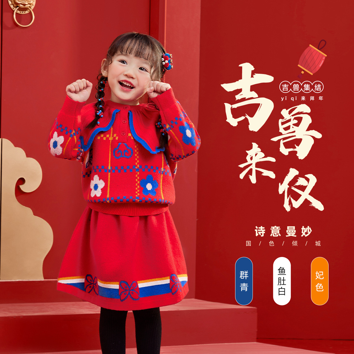 懿琪宝贝宝宝毛衣针织衫套装新年冬季衣服裙子红色拜年女童童装