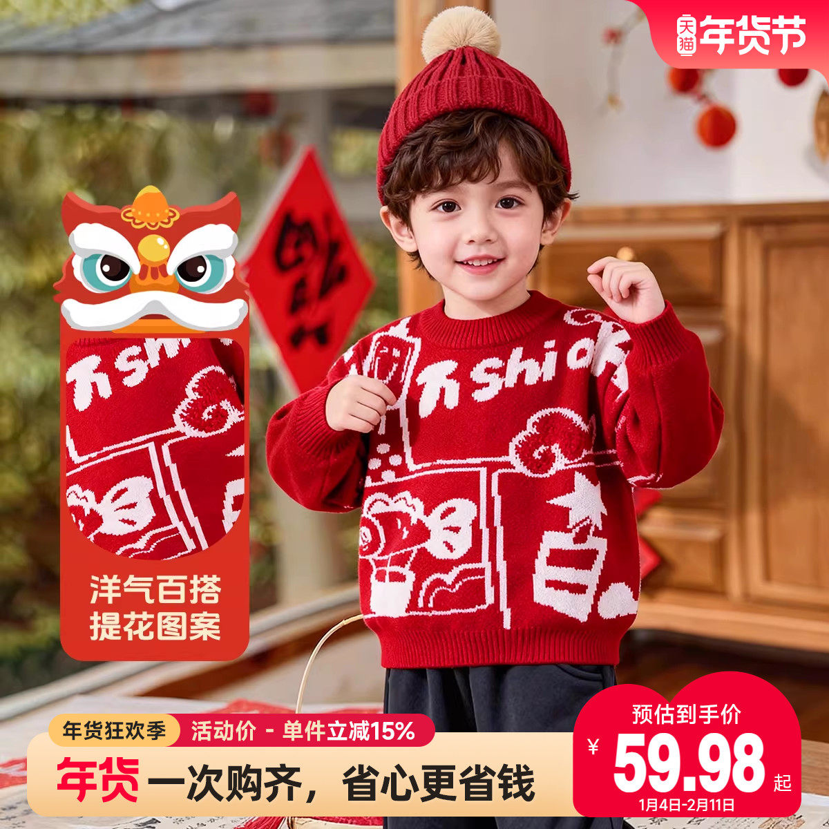 男童新年毛衣宝宝针织衫红色小男孩过年服加厚儿童拜年服童装喜庆,淘宝优惠券,粉丝福利购,淘宝优惠卷