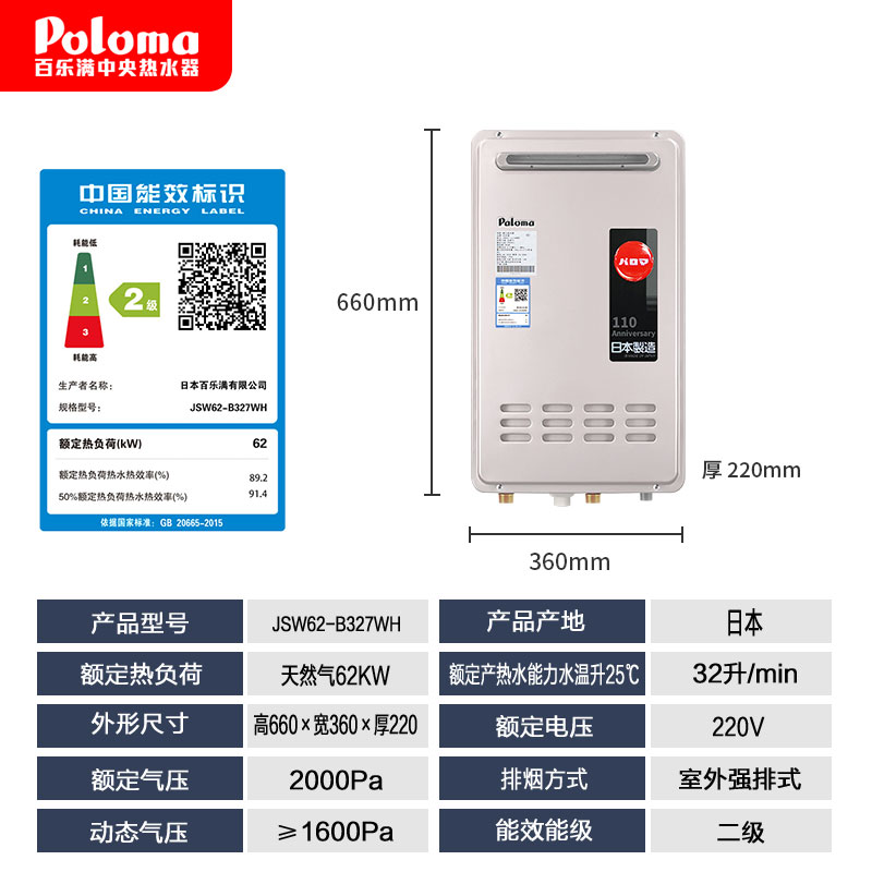 Paloma/百乐满 JSW62-B327WH燃气热水器恒温防冻日本原装进口32升 - 图0