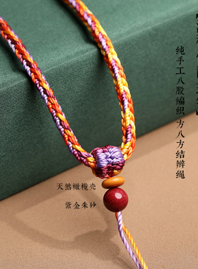递福挂件绳纯手工八股编织绳