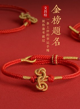 递福男女中国风纯手工手链绳手绳