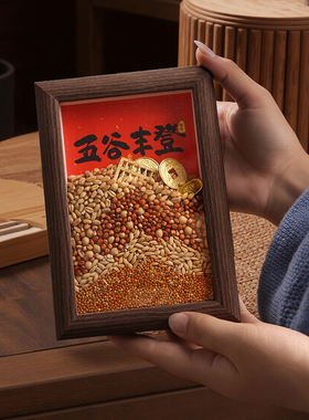 乔迁之喜装饰品五谷丰登相框摆件