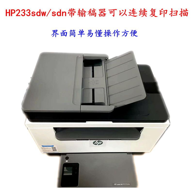 HP惠普M233sdw/233sdn黑白激光打印复印扫描一体机hp232dwc/208dw - 图3