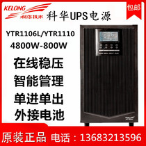 Cowha UPS Uninterruptible Power Supply YTR1106L YTR1110 Online-type voltage stabilization needs to be externally connected with battery pack