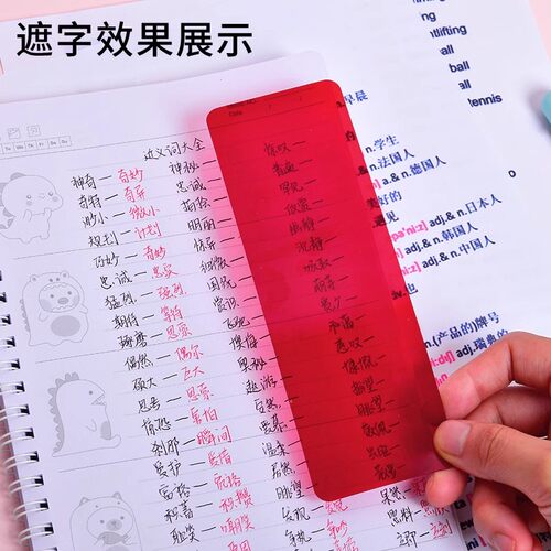 红色塑料片透明滤光膜红字遮挡板自测卡单词背书神器遮字暗记板A4 - 图0