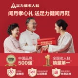 足力健 Весенняя обувь для ходьбы, спортивная обувь, тренд сезона, для среднего возраста, мягкая подошва