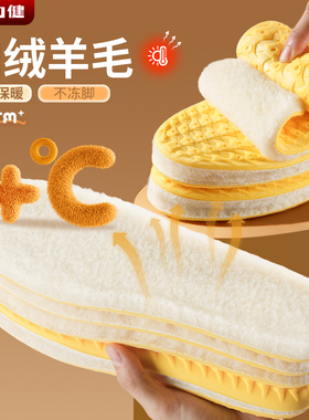 足力健加厚羊毛运动保暖鞋垫冬季