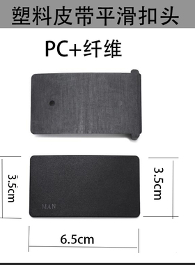 新款塑料皮带单扣头防金属过敏过安检打孔天地平滑扣头黑色字母款