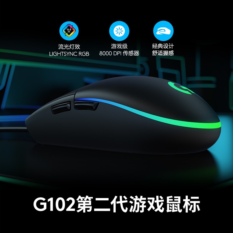 拆封罗技G102有线电竞游戏鼠标g102二代rgb机械lol电脑笔记本正品 - 图0