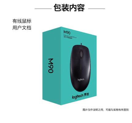 国行正品罗技M90有线鼠标USB即插即用笔记本台式电脑办公游戏拆包 - 图2