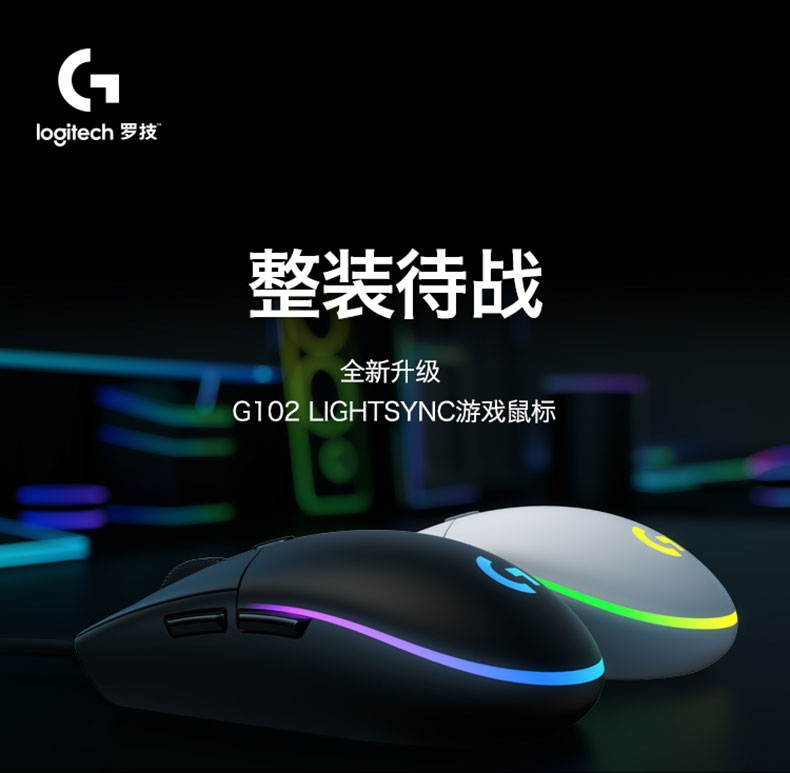 拆封罗技G102二代有线游戏鼠标机械电脑笔记本台式lol吃鸡炫彩RGB - 图1