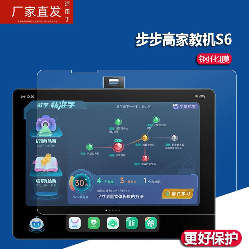 适用小天才步步高家教机S6钢化膜A3/S5Pro/P20H111钢化膜P20H130平板电脑贴膜步步高s5pro学习机保护膜12.7寸-图0