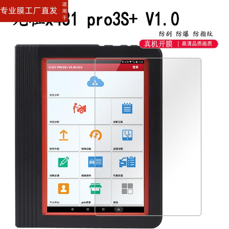 适用元征x431 pro3S+ V1.0诊断仪贴膜X431 V4.0汽车检测仪电脑PRO5保护膜pro3S+解码器屏幕膜pro3s+ V2.0钢化-图1