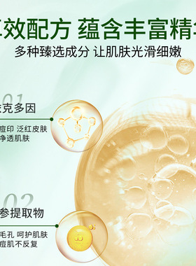 美容院植萃草本净颜保湿精华液