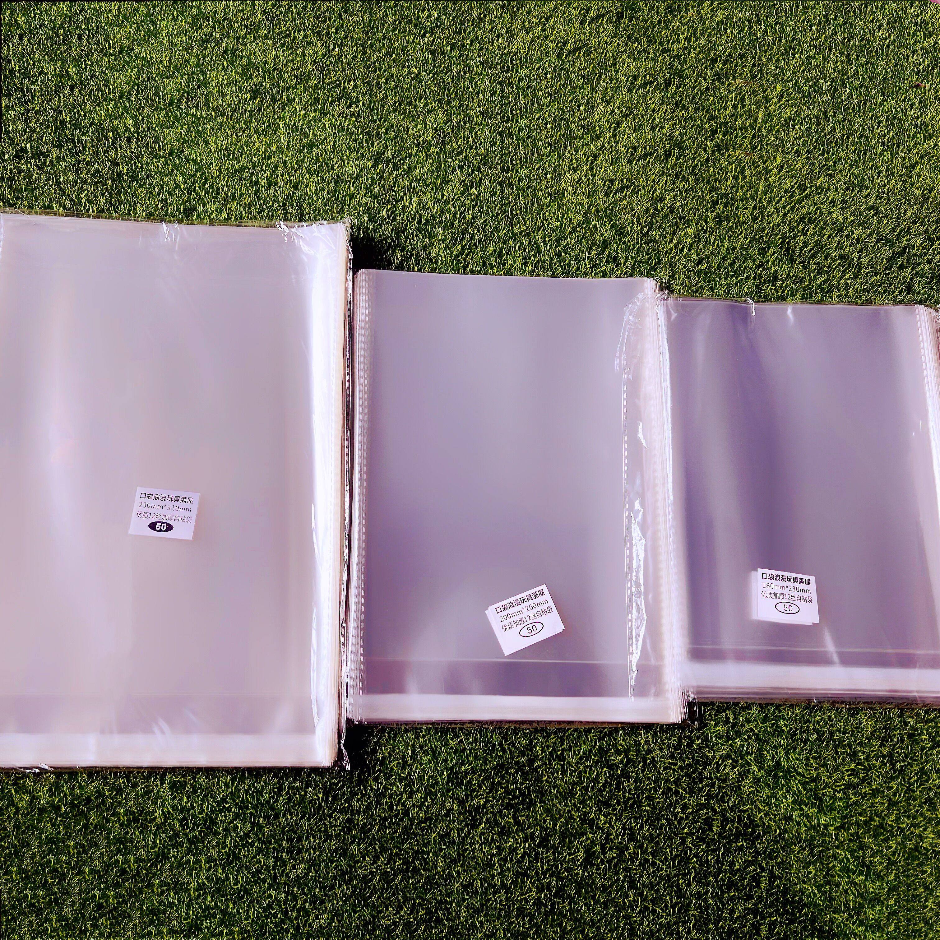 加厚12丝自封袋 李飞朱雀pb自粘袋尺寸23*35厘米高透明书籍保护袋