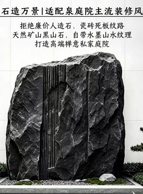 天然柏坡黄文化石黑山石置石花岗岩浮雕流水景墙别墅庭院造景石材